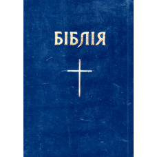 Библия карманная, синяя $ 12